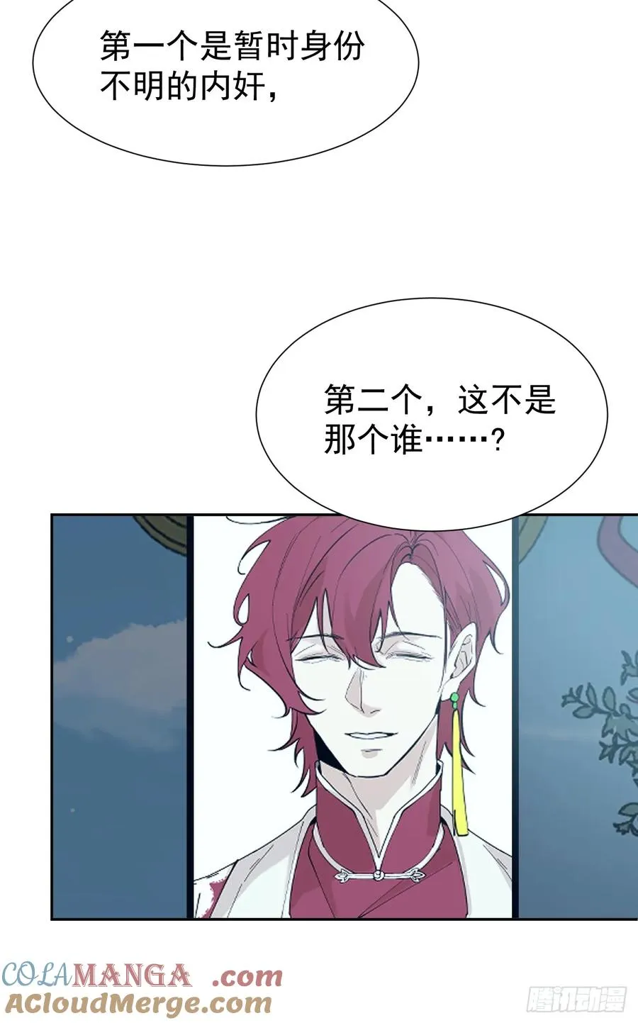 第57话 谁是卧底 第9页