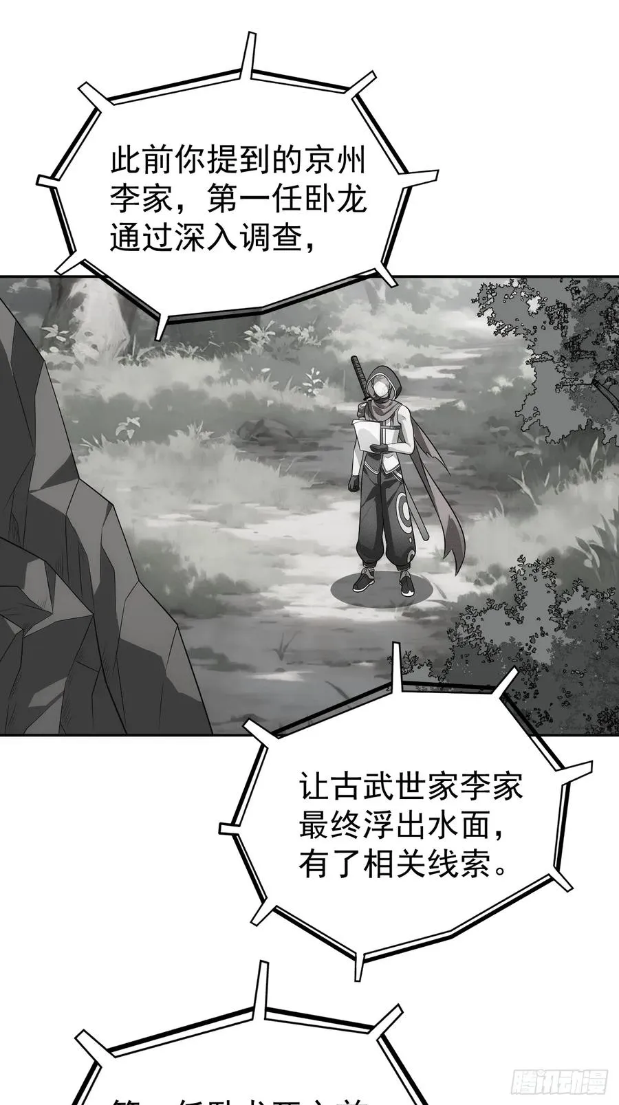 第57话 谁是卧底 第10页