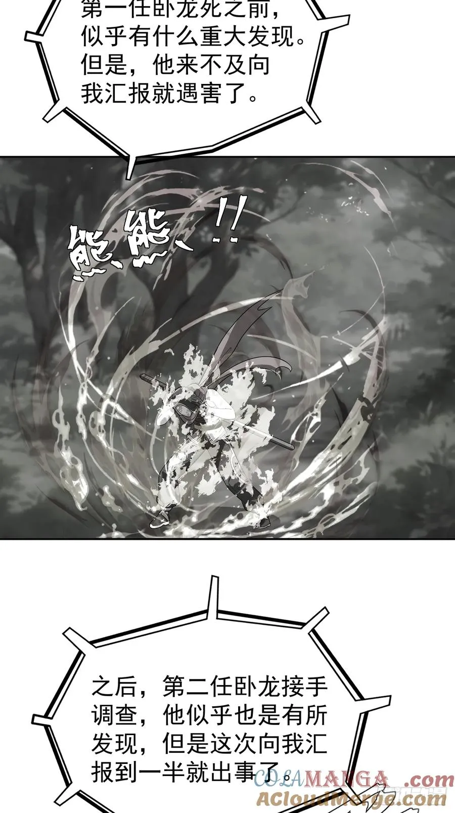 第57话 谁是卧底 第11页