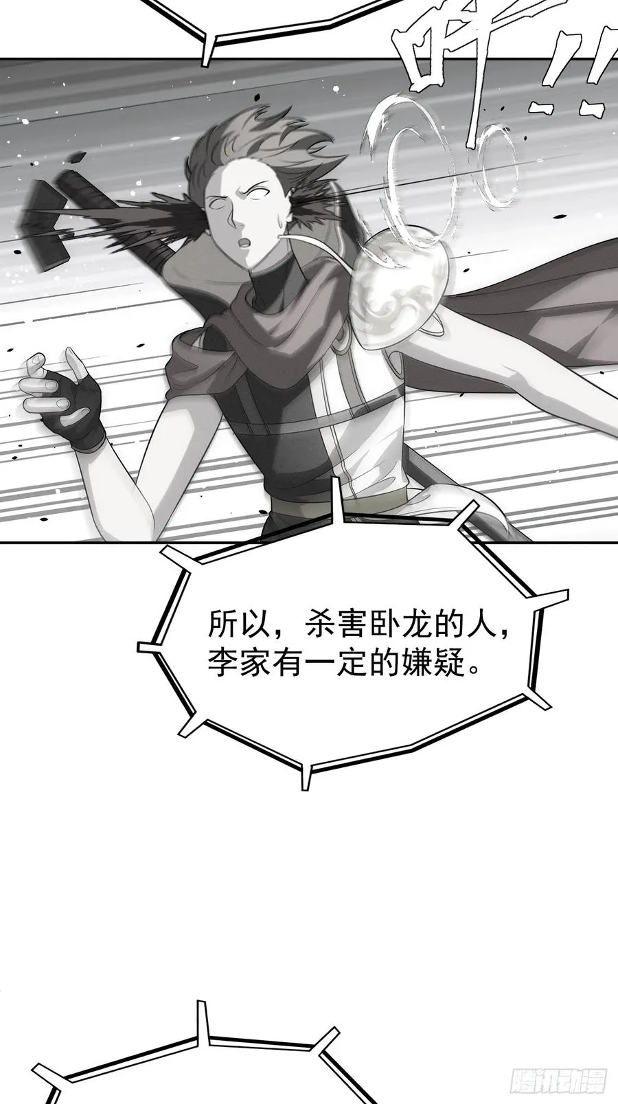 第57话 谁是卧底 第12页