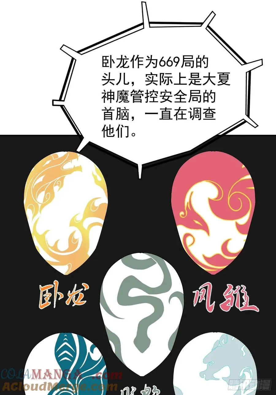 第57话 谁是卧底 第15页