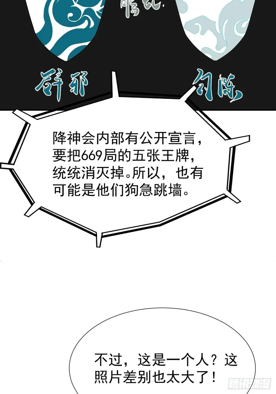 第57话 谁是卧底 第16页