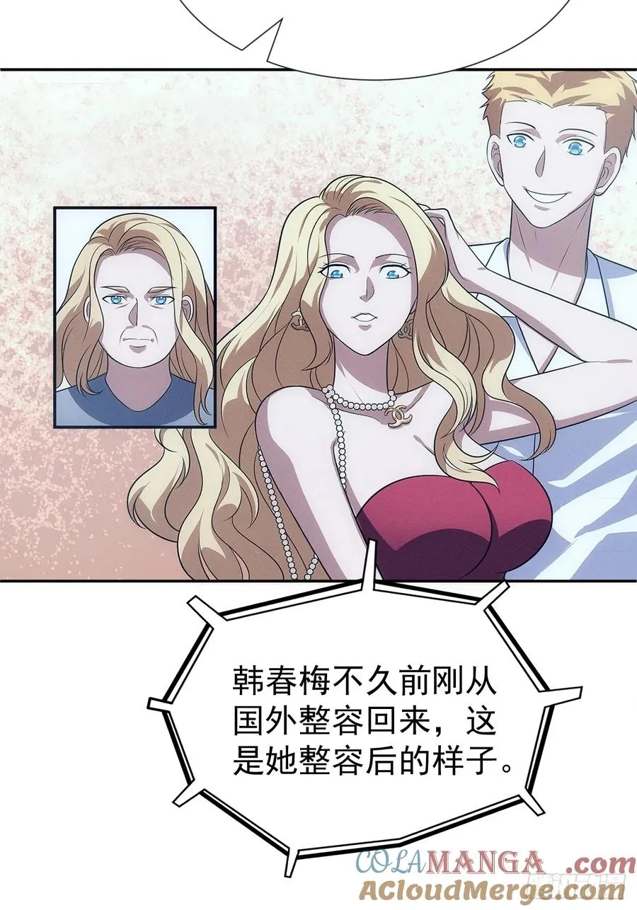 第57话 谁是卧底 第17页