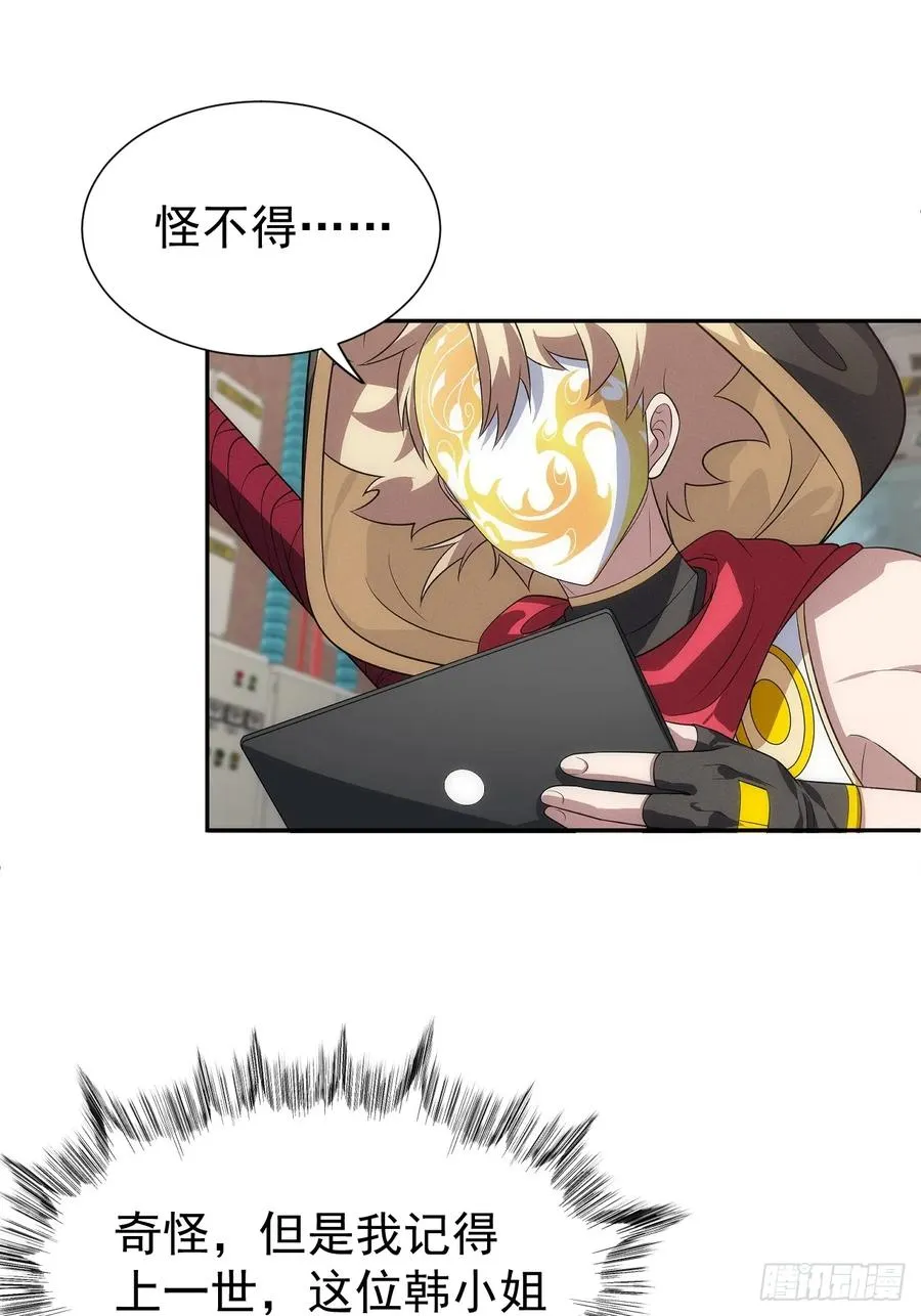 第57话 谁是卧底 第18页