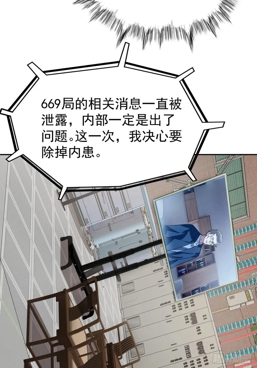 第57话 谁是卧底 第20页
