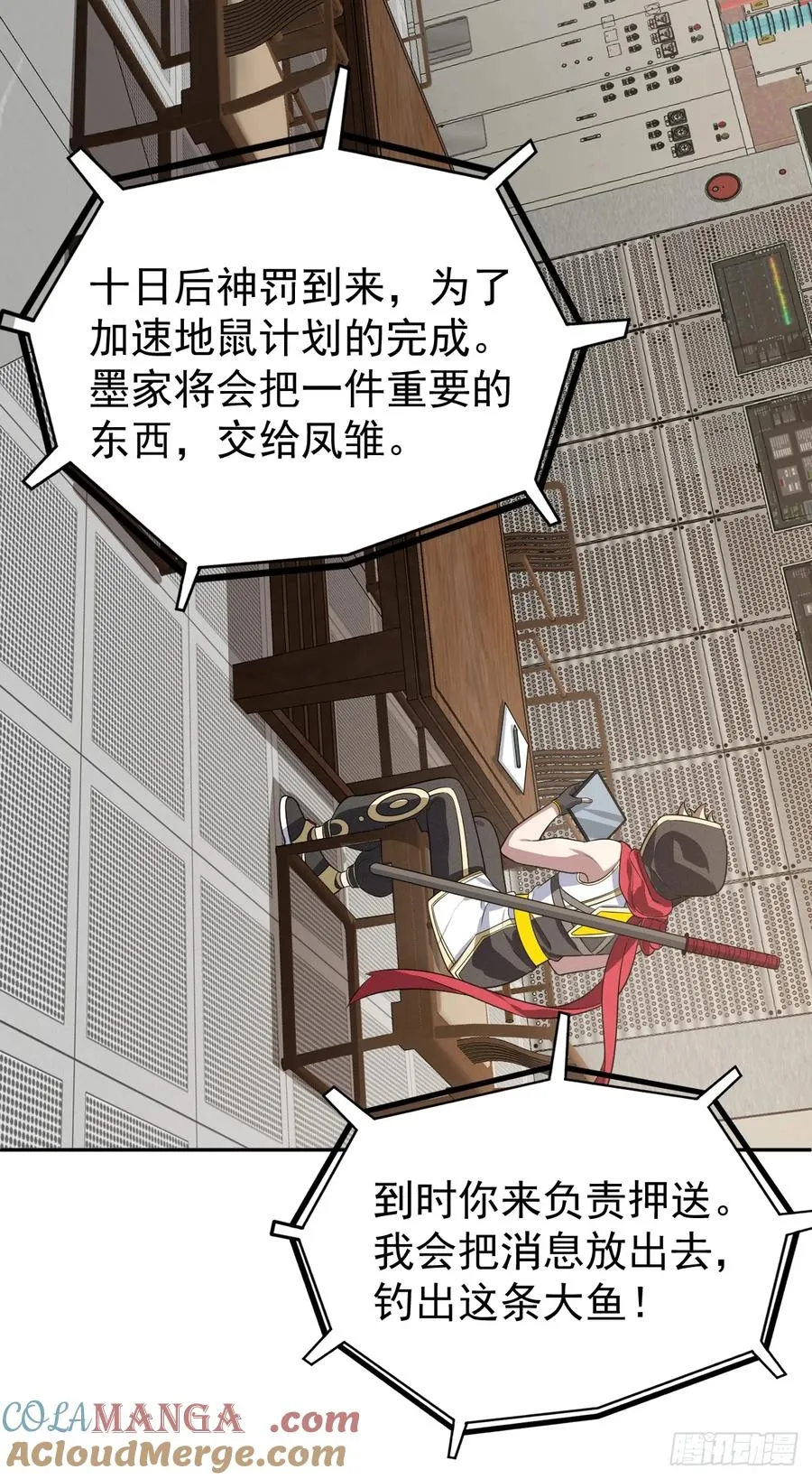 第57话 谁是卧底 第21页