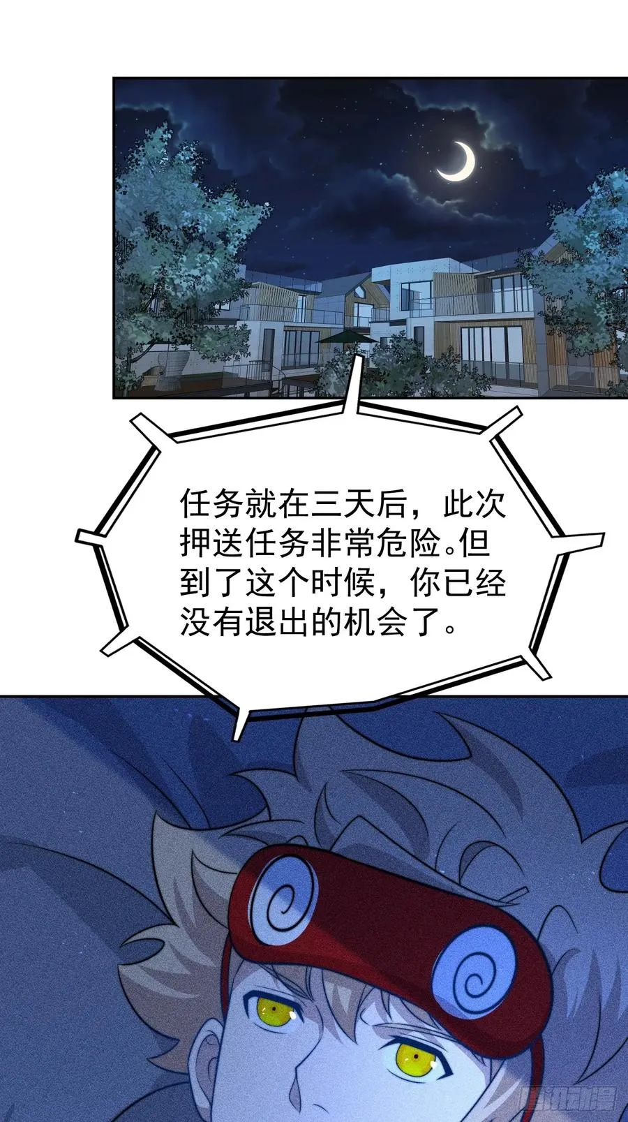 第57话 谁是卧底 第22页
