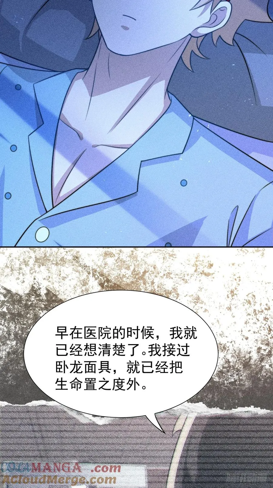 第57话 谁是卧底 第23页