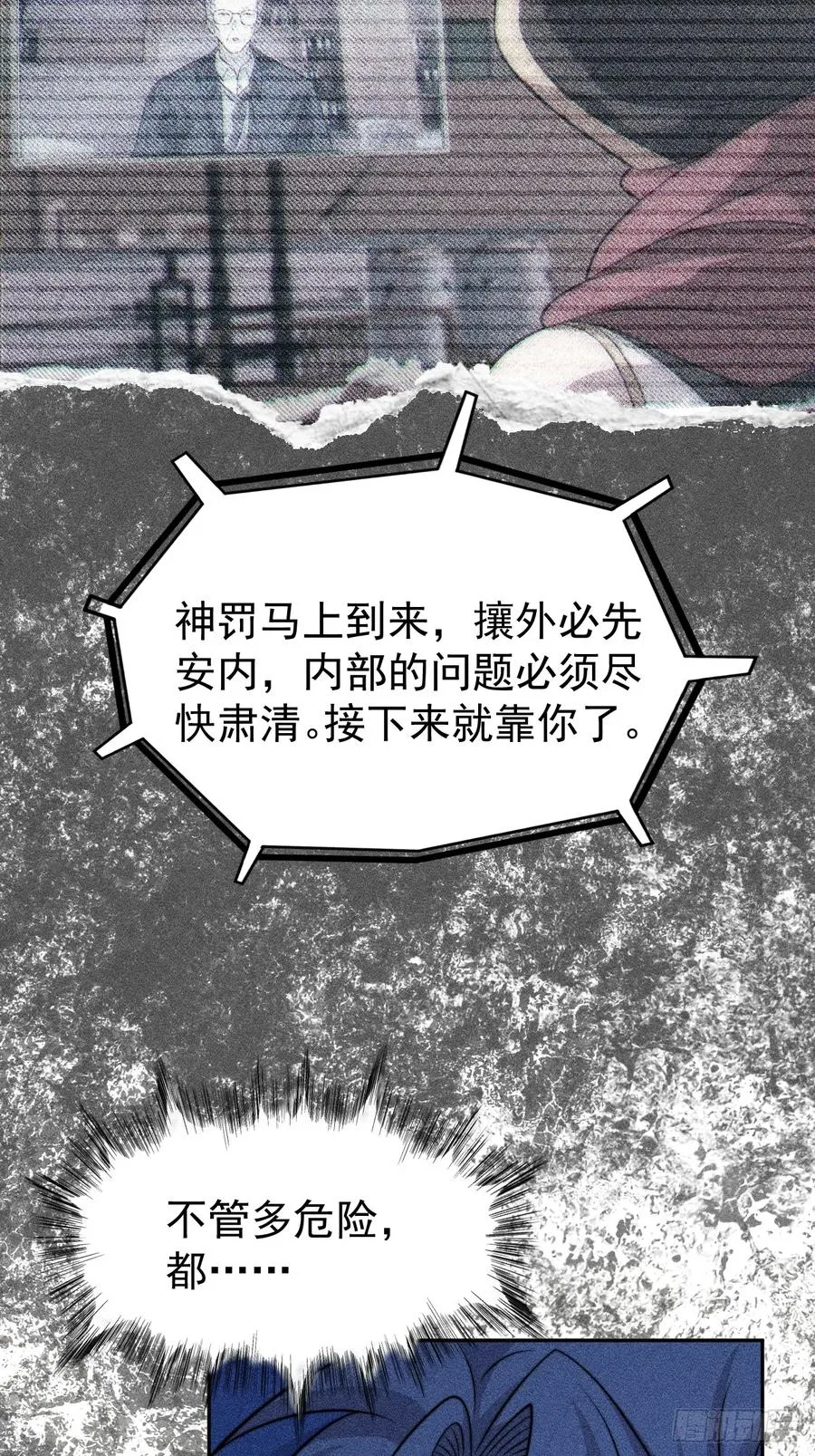 第57话 谁是卧底 第24页