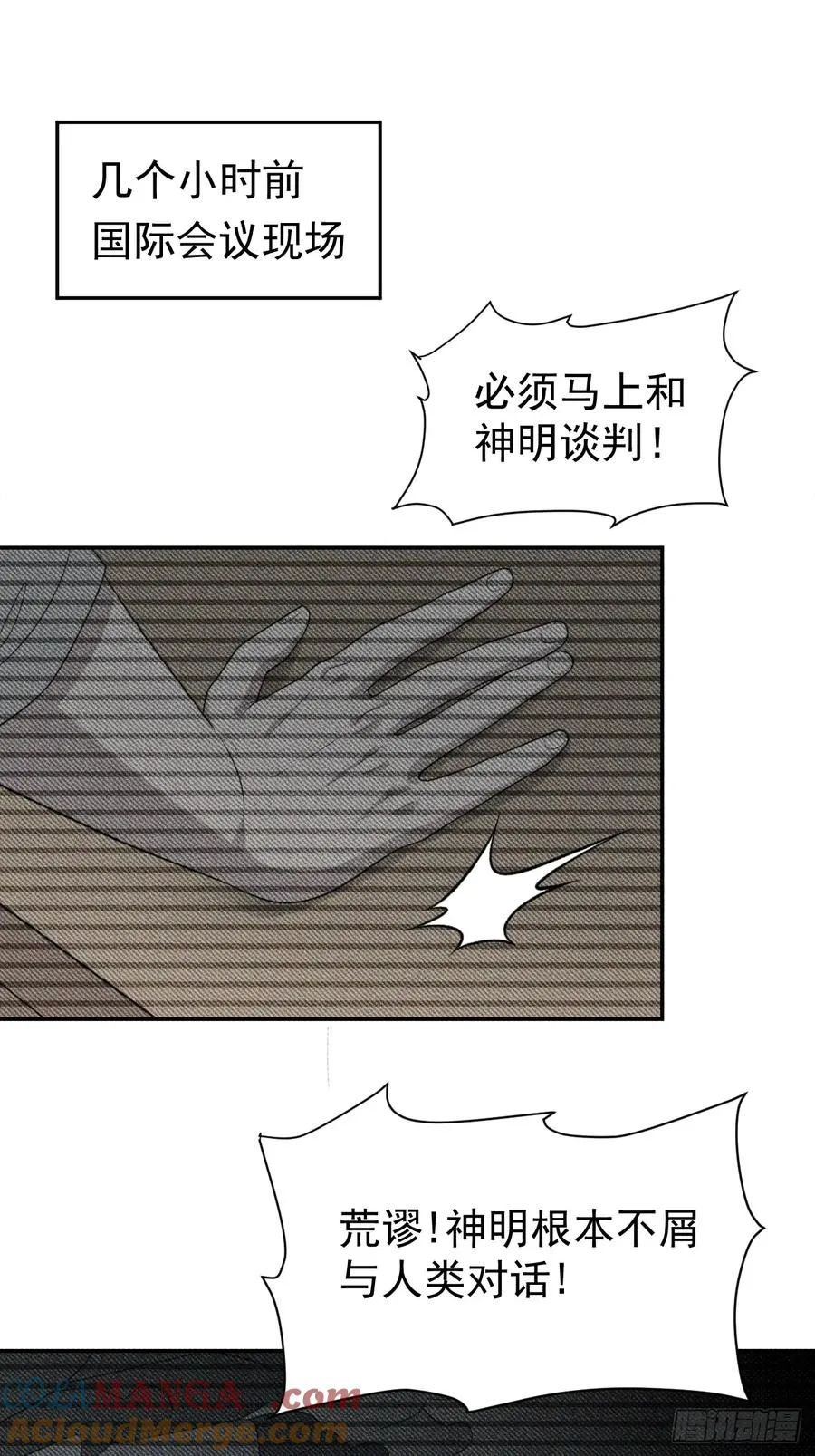 第57话 谁是卧底 第27页