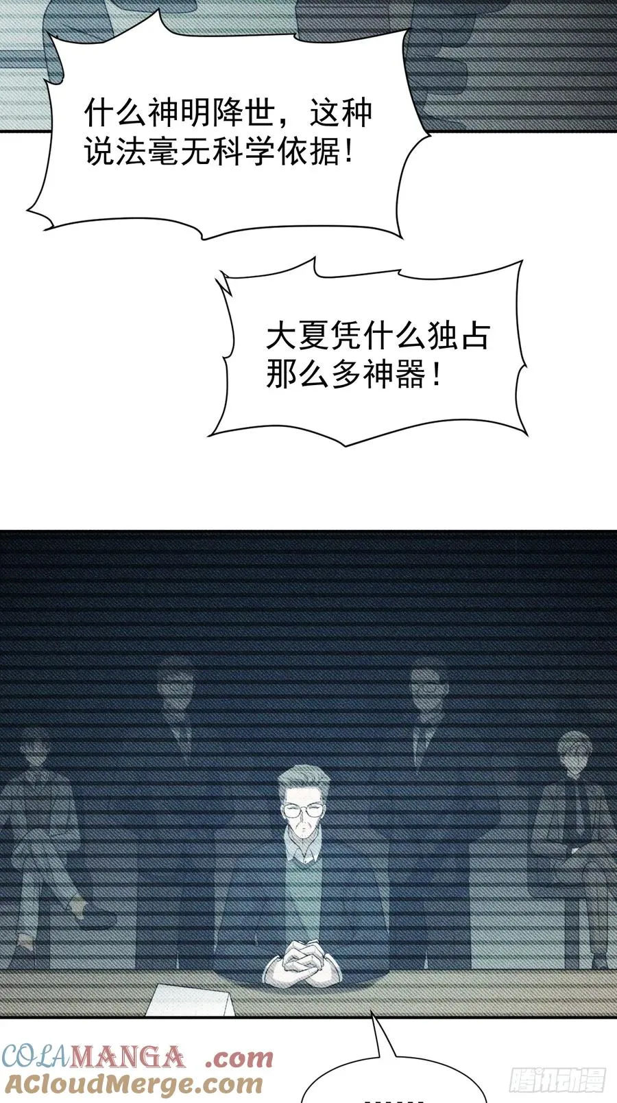 第57话 谁是卧底 第29页