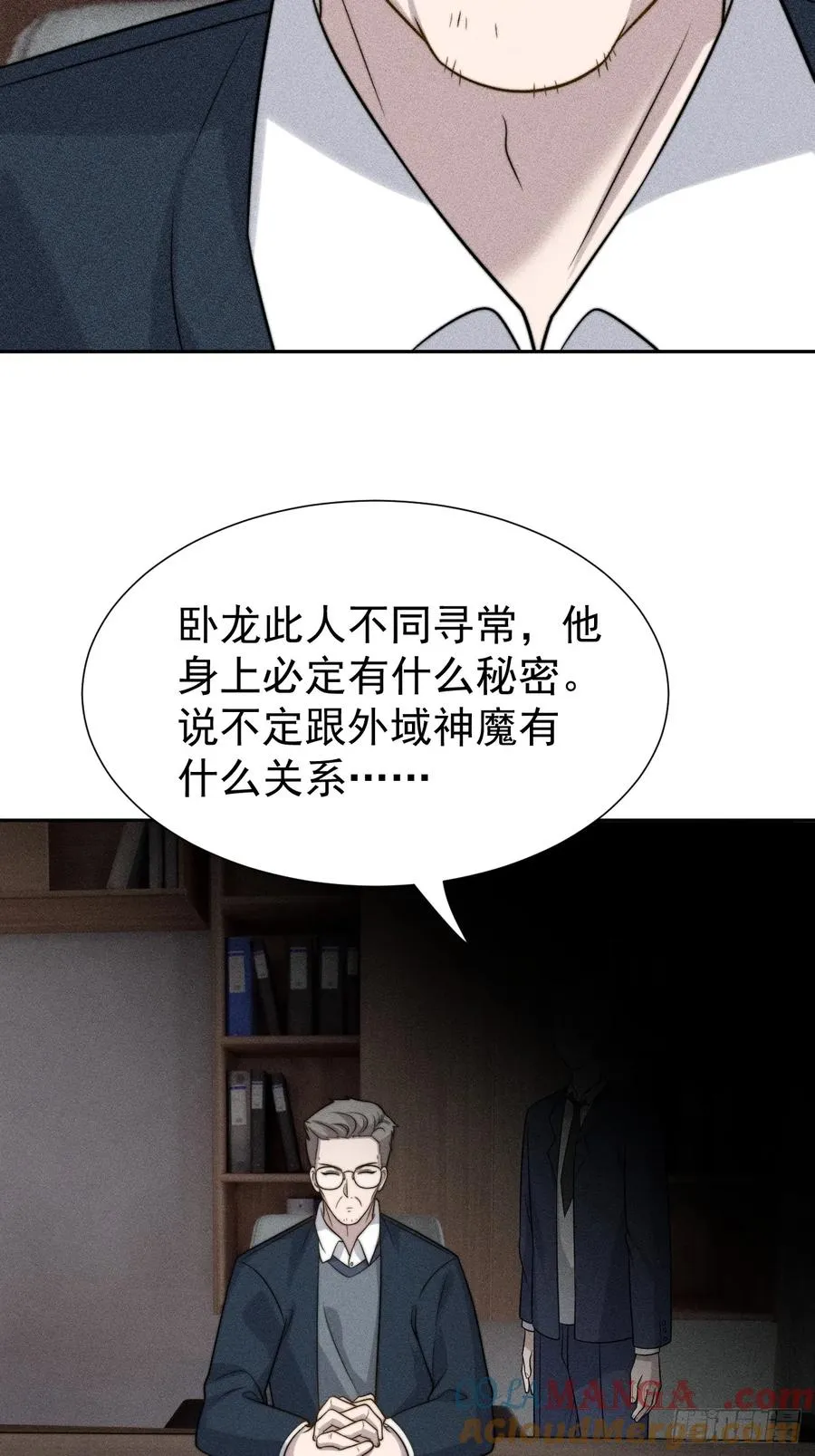 第57话 谁是卧底 第31页