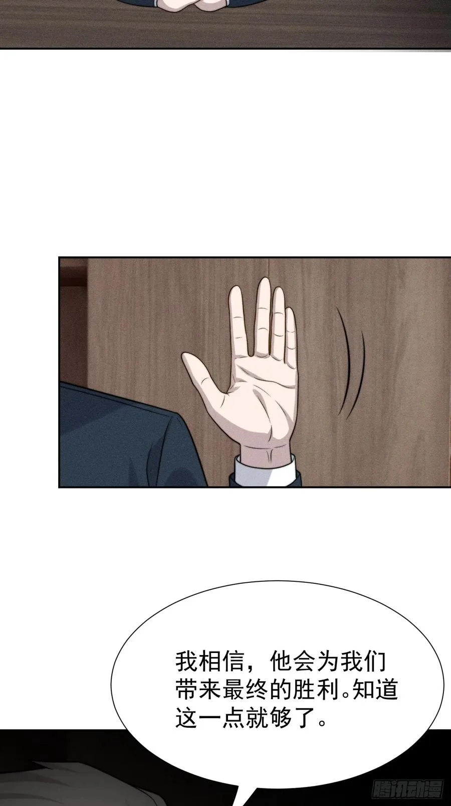 第57话 谁是卧底 第32页