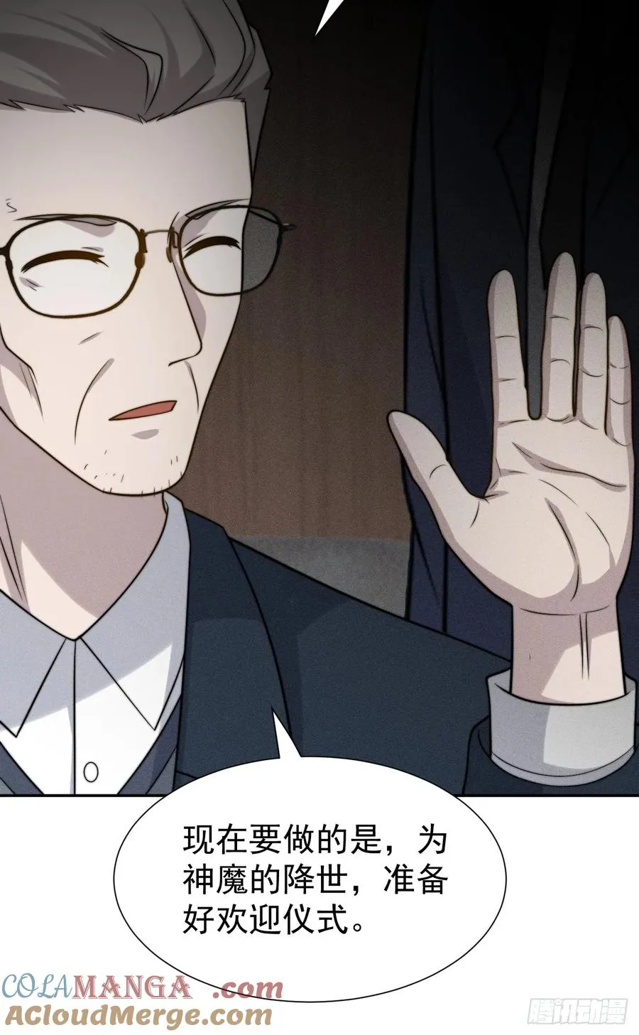 第57话 谁是卧底 第33页