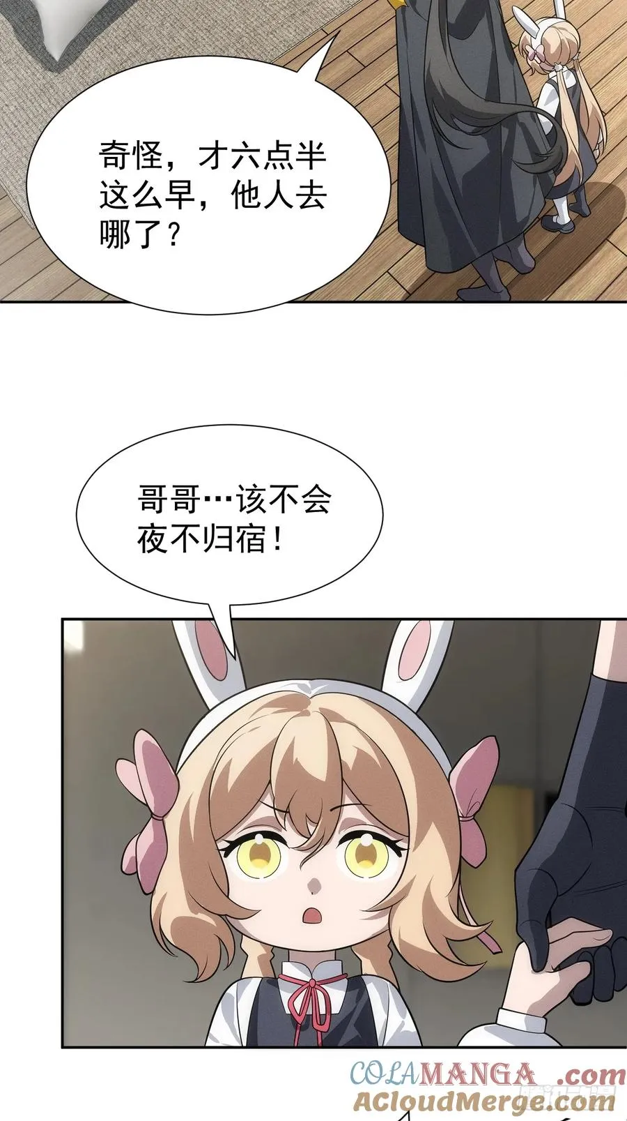 第57话 谁是卧底 第35页