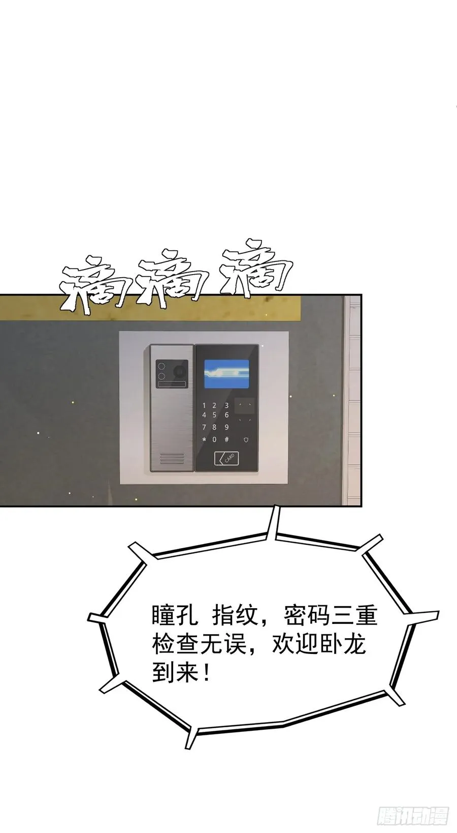 第58话 第二重天，开！ 第6页