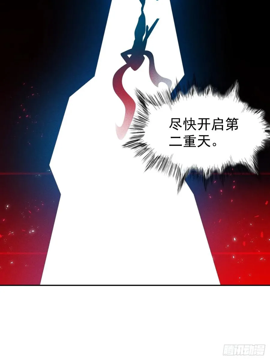第58话 第二重天，开！ 第8页