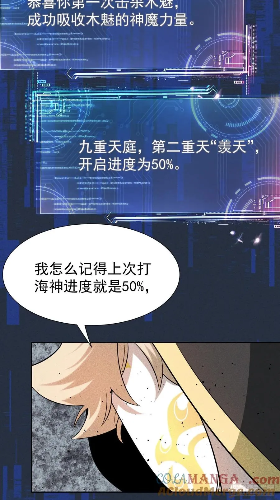 第58话 第二重天，开！ 第16页