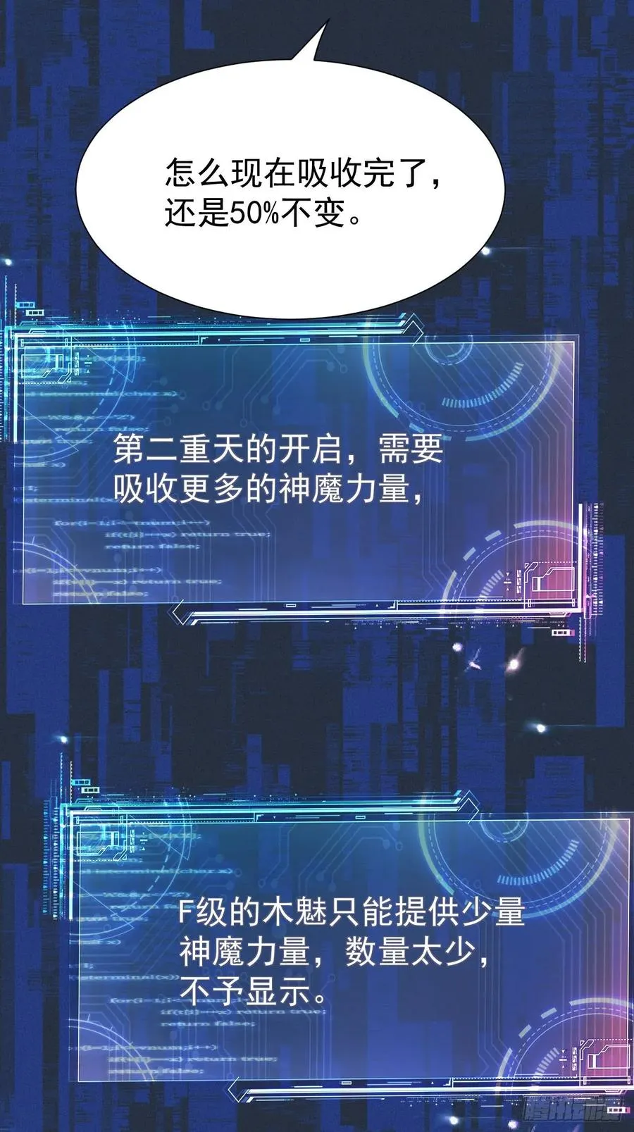 第58话 第二重天，开！ 第17页