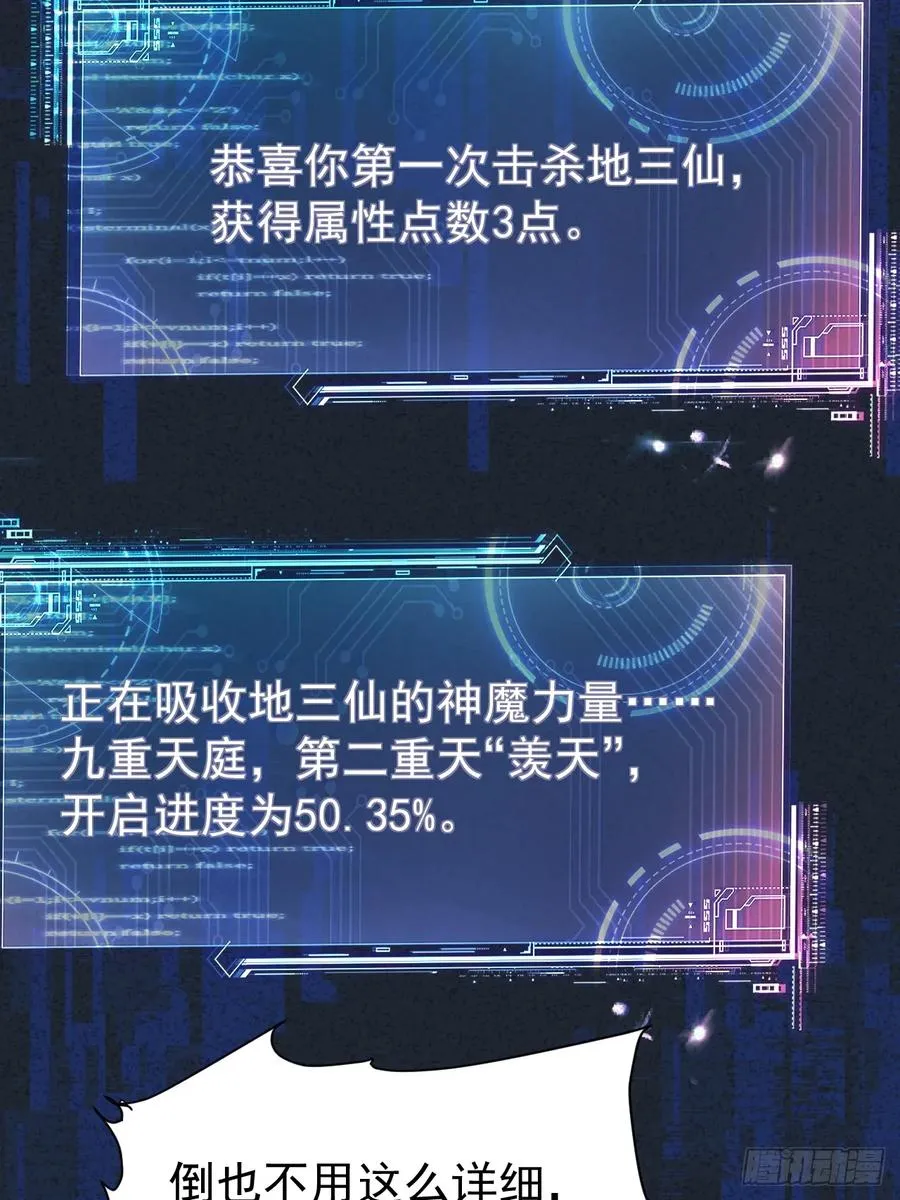第58话 第二重天，开！ 第27页
