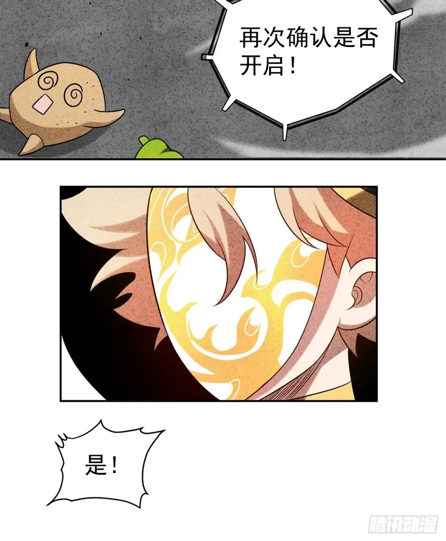第58话 第二重天，开！ 第32页