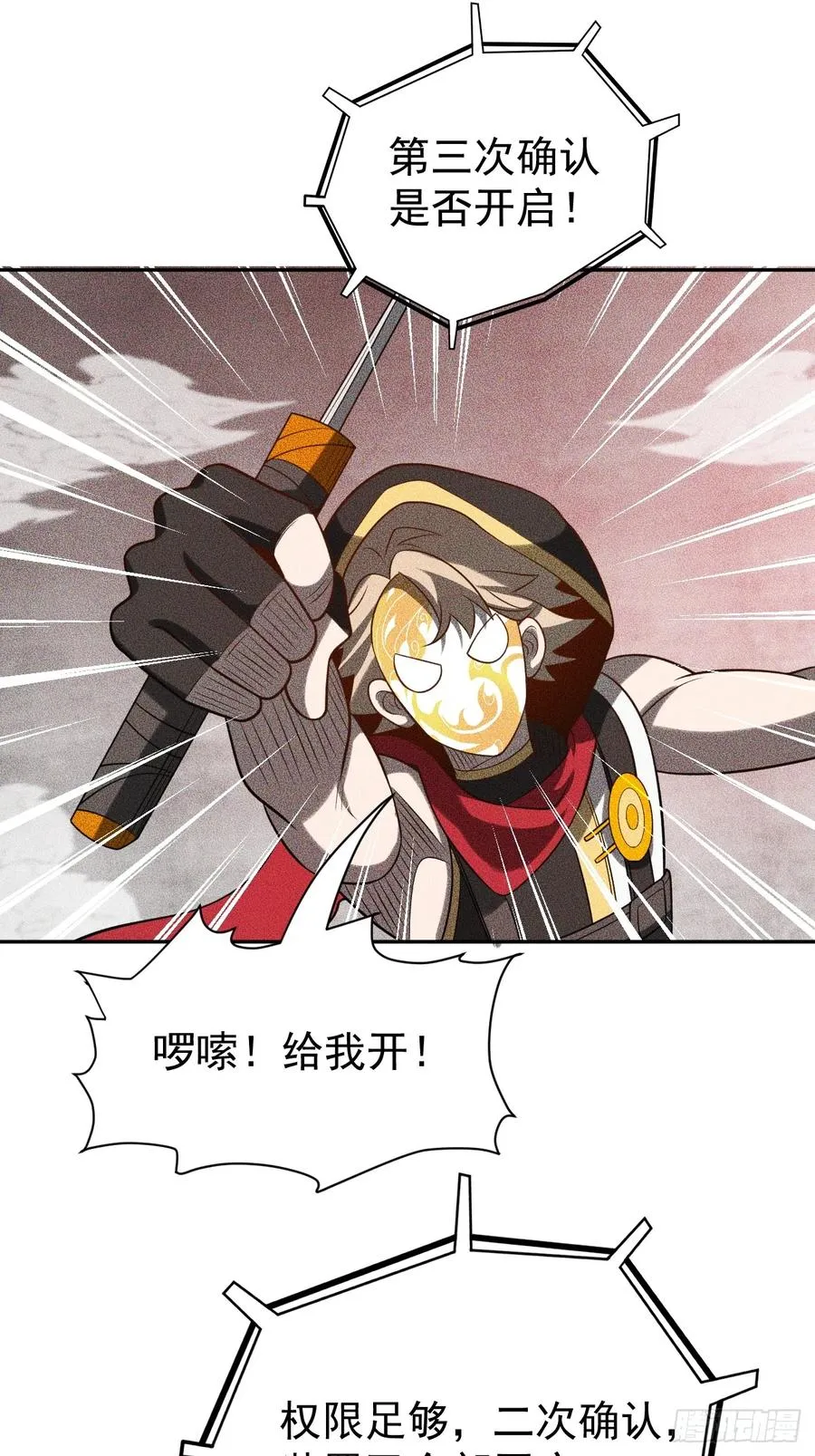 第58话 第二重天，开！ 第33页