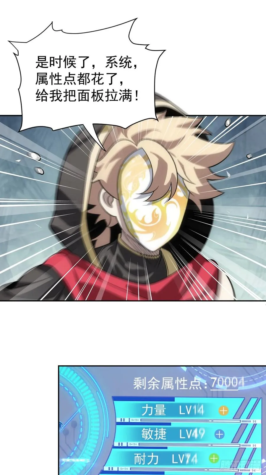 第58话 第二重天，开！ 第38页
