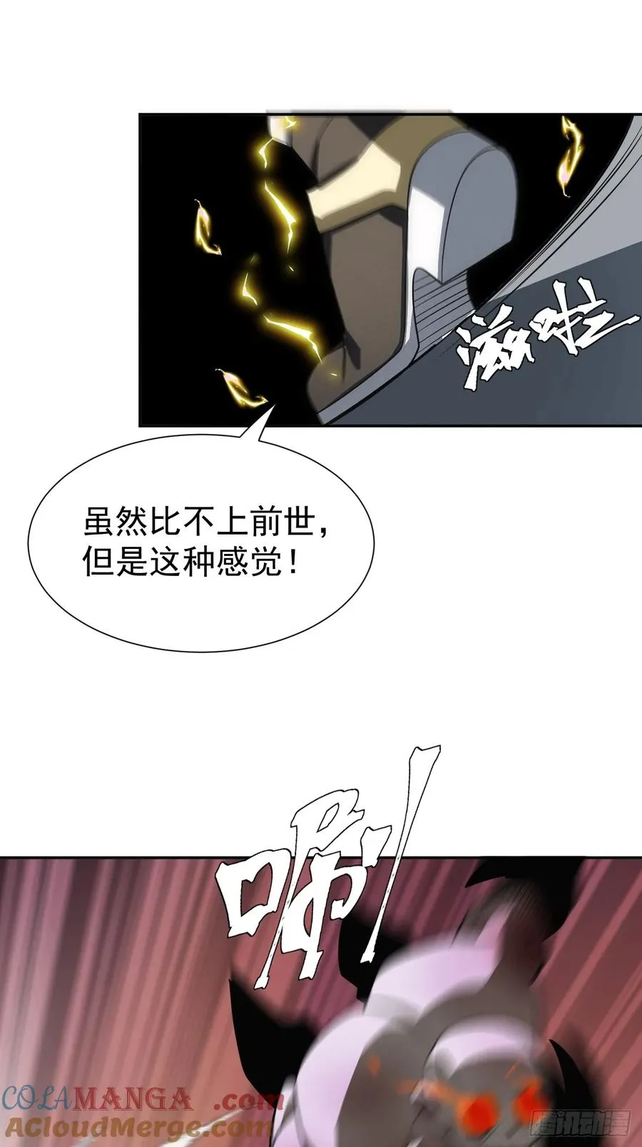 第58话 第二重天，开！ 第40页