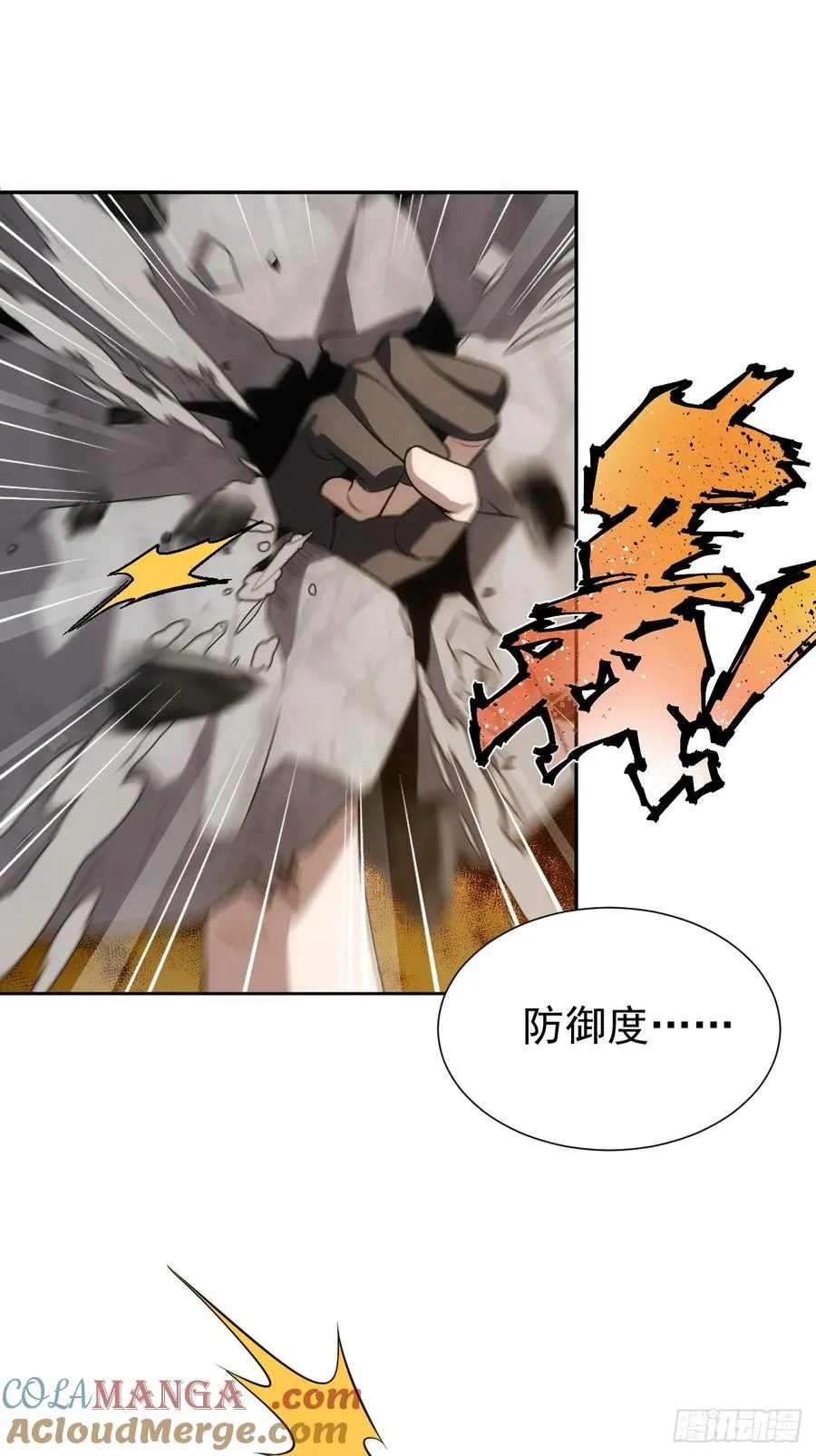 第58话 第二重天，开！ 第43页