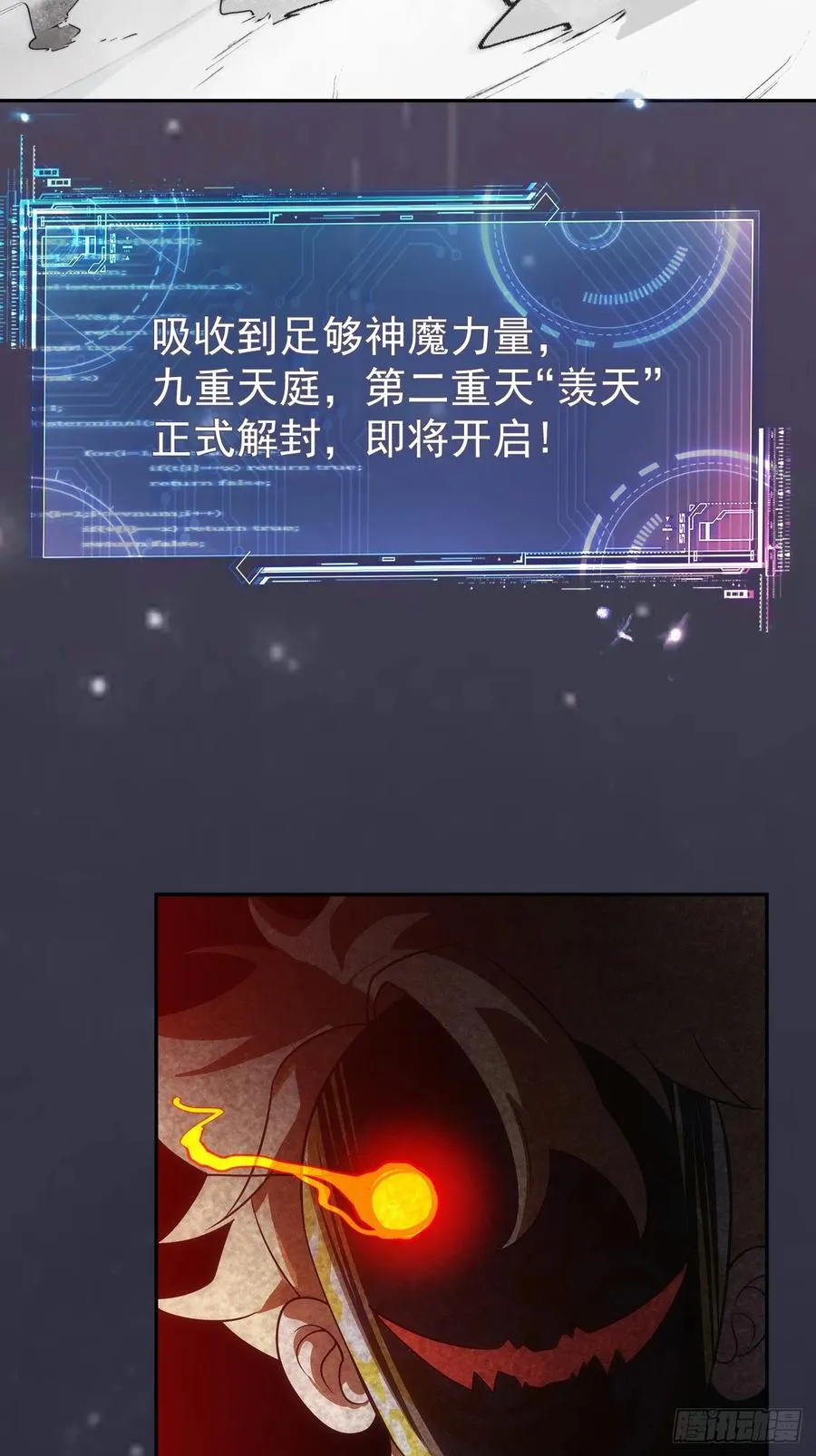第58话 第二重天，开！ 第59页