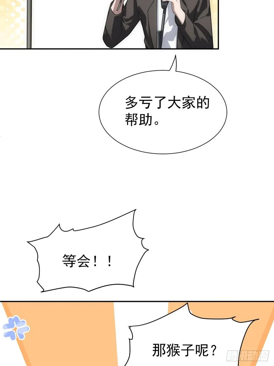 第59话 是，大圣吗？！ 第6页