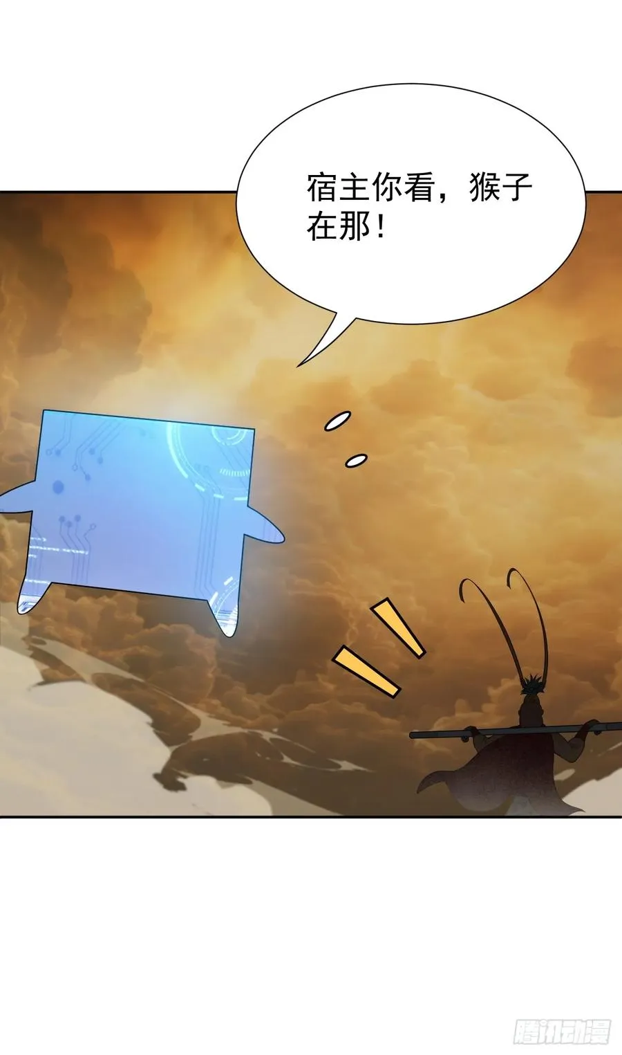 第59话 是，大圣吗？！ 第8页