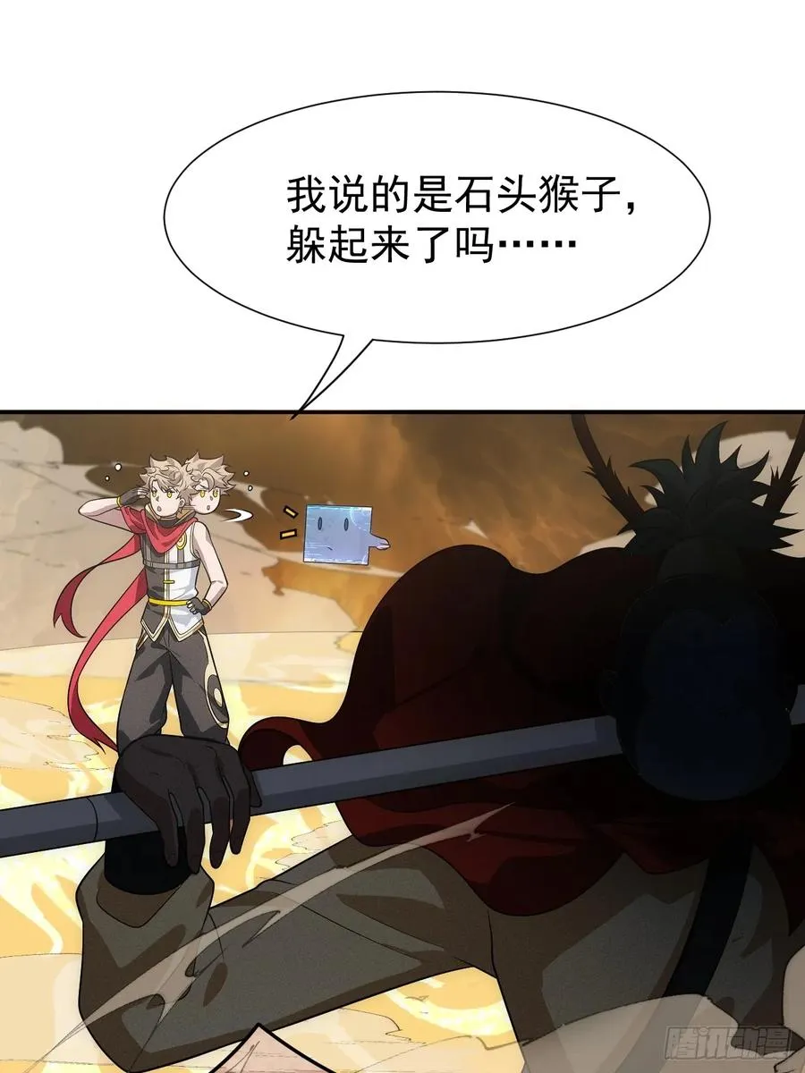 第59话 是，大圣吗？！ 第9页