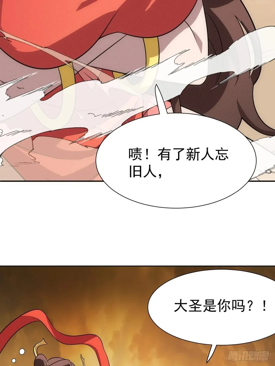 第59话 是，大圣吗？！ 第14页