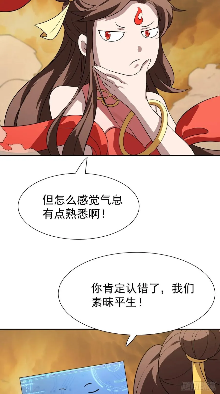 第59话 是，大圣吗？！ 第17页