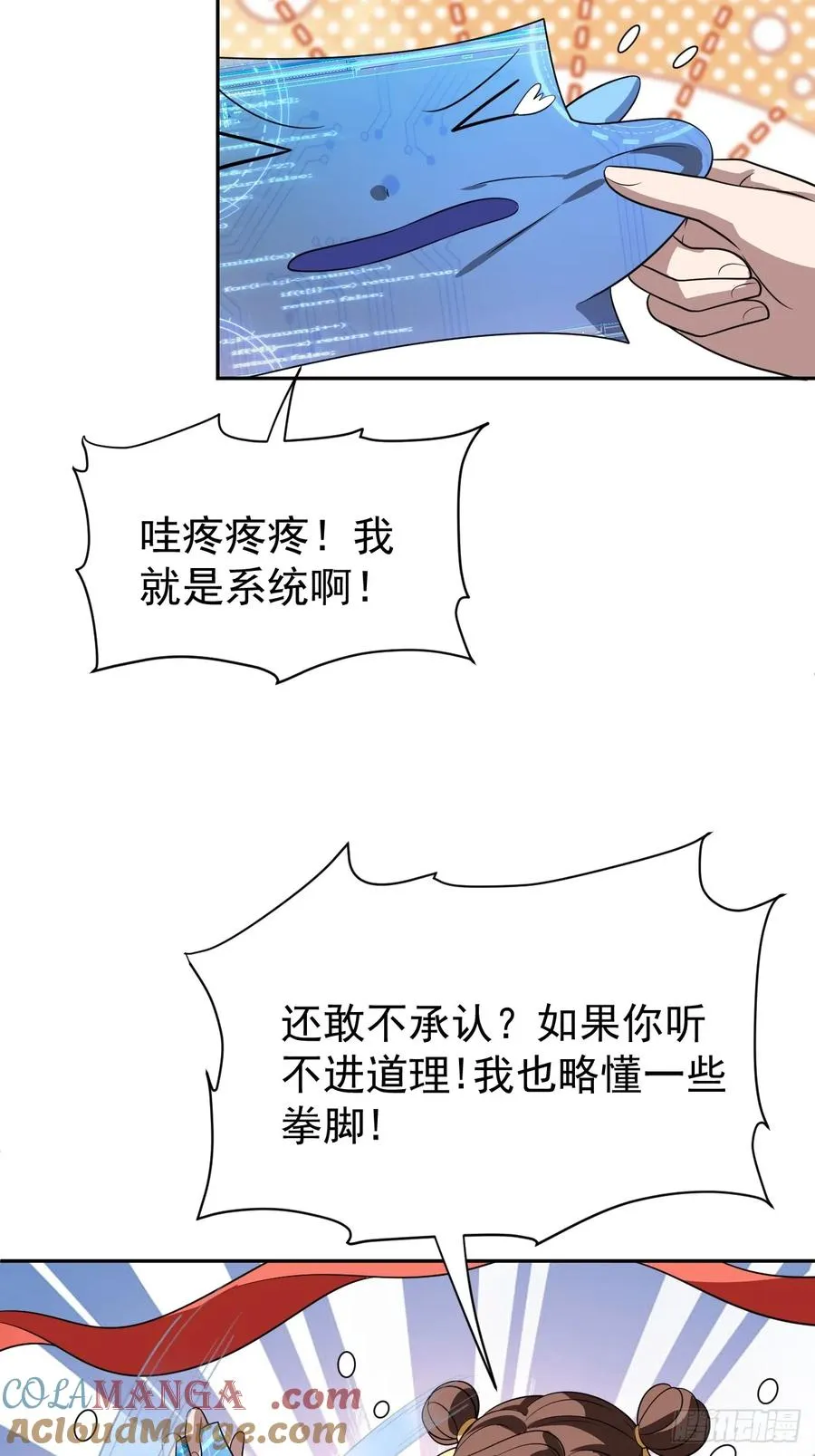 第59话 是，大圣吗？！ 第19页