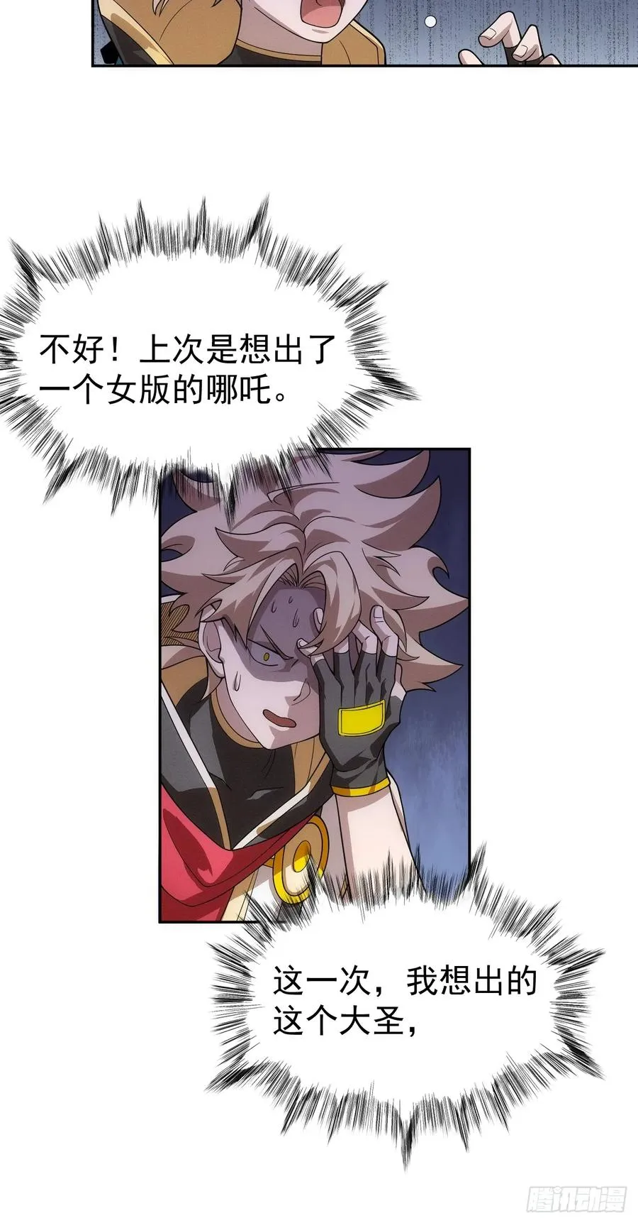 第59话 是，大圣吗？！ 第24页