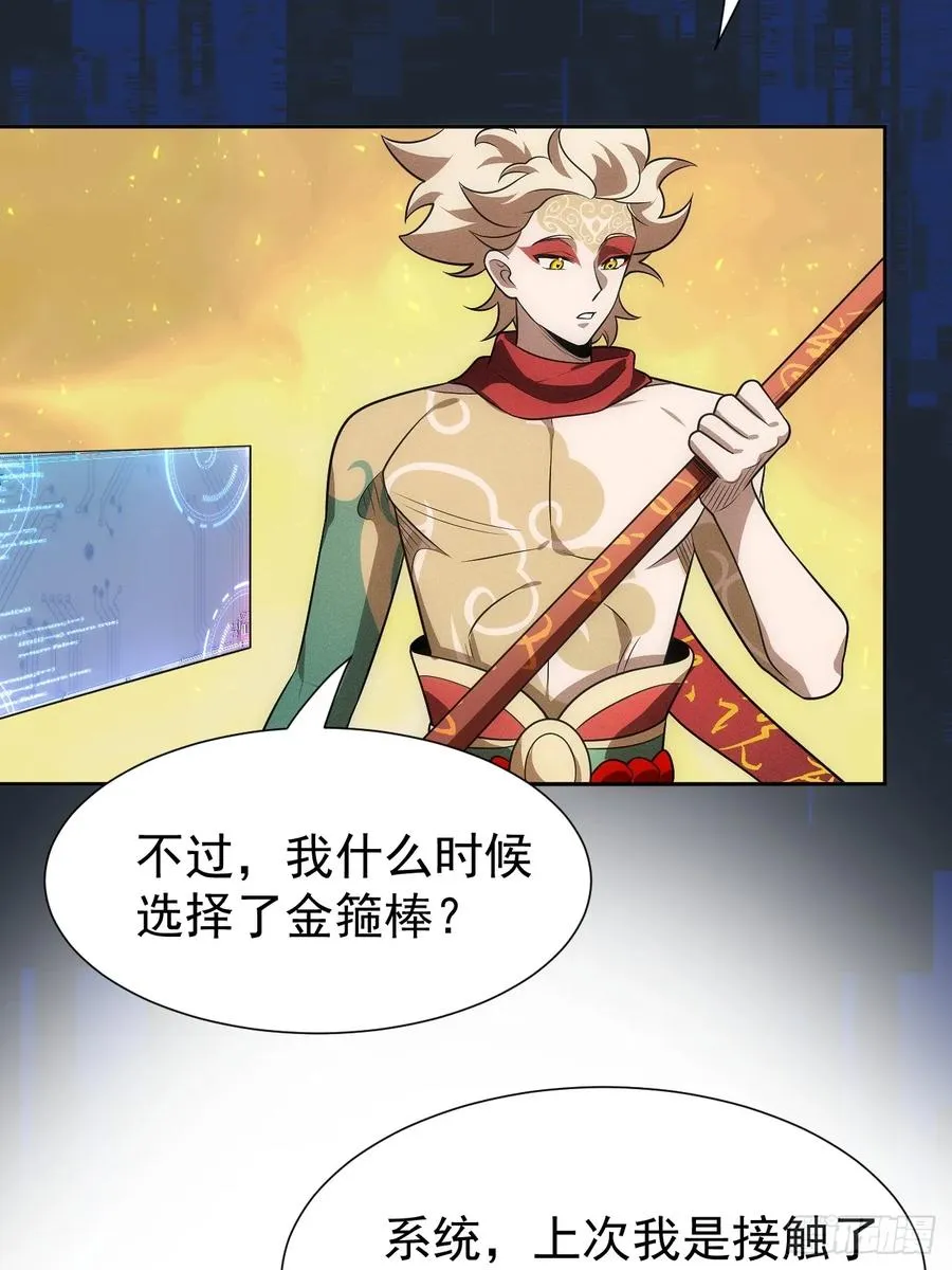 第61话 呼~七十二变！ 第5页