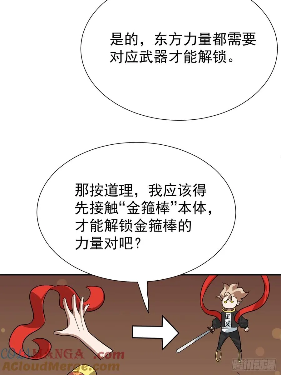 第61话 呼~七十二变！ 第7页