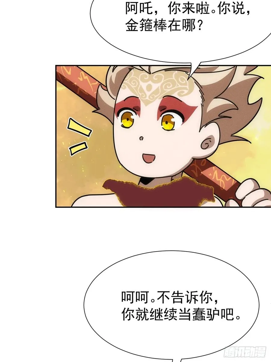 第61话 呼~七十二变！ 第11页