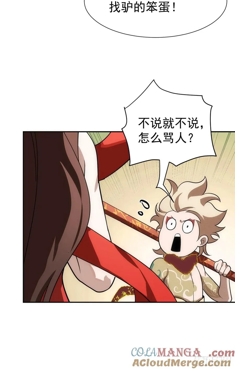 第61话 呼~七十二变！ 第13页