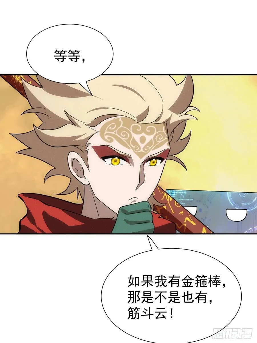 第61话 呼~七十二变！ 第14页