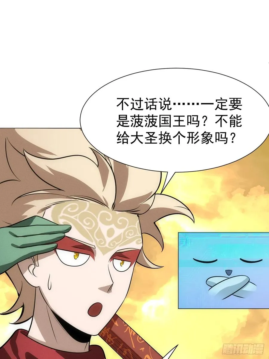 第61话 呼~七十二变！ 第24页