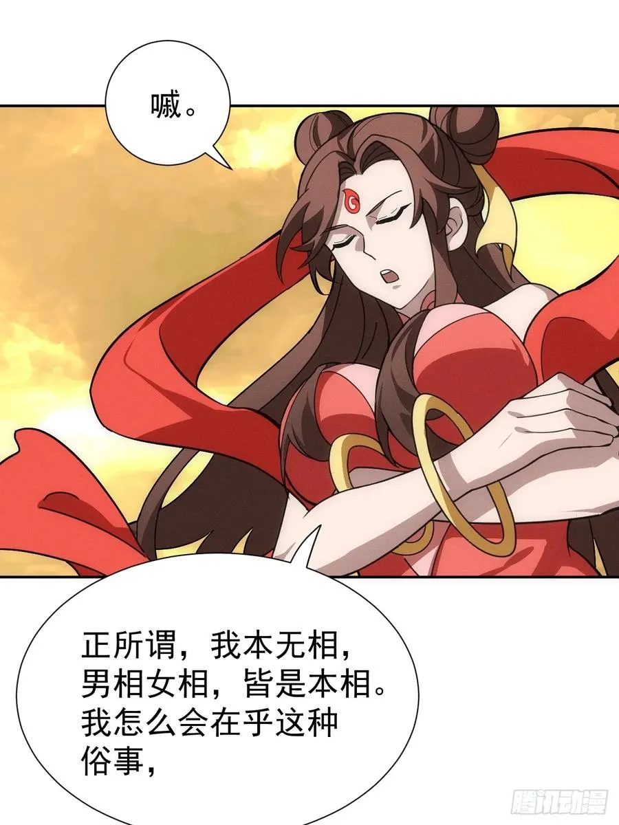 第61话 呼~七十二变！ 第27页