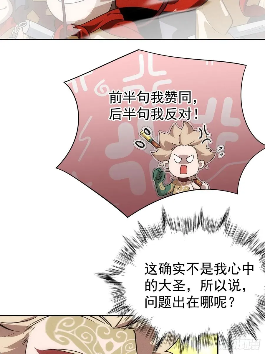 第61话 呼~七十二变！ 第29页