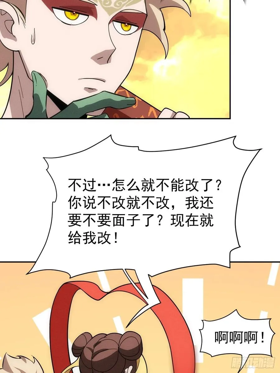 第61话 呼~七十二变！ 第30页