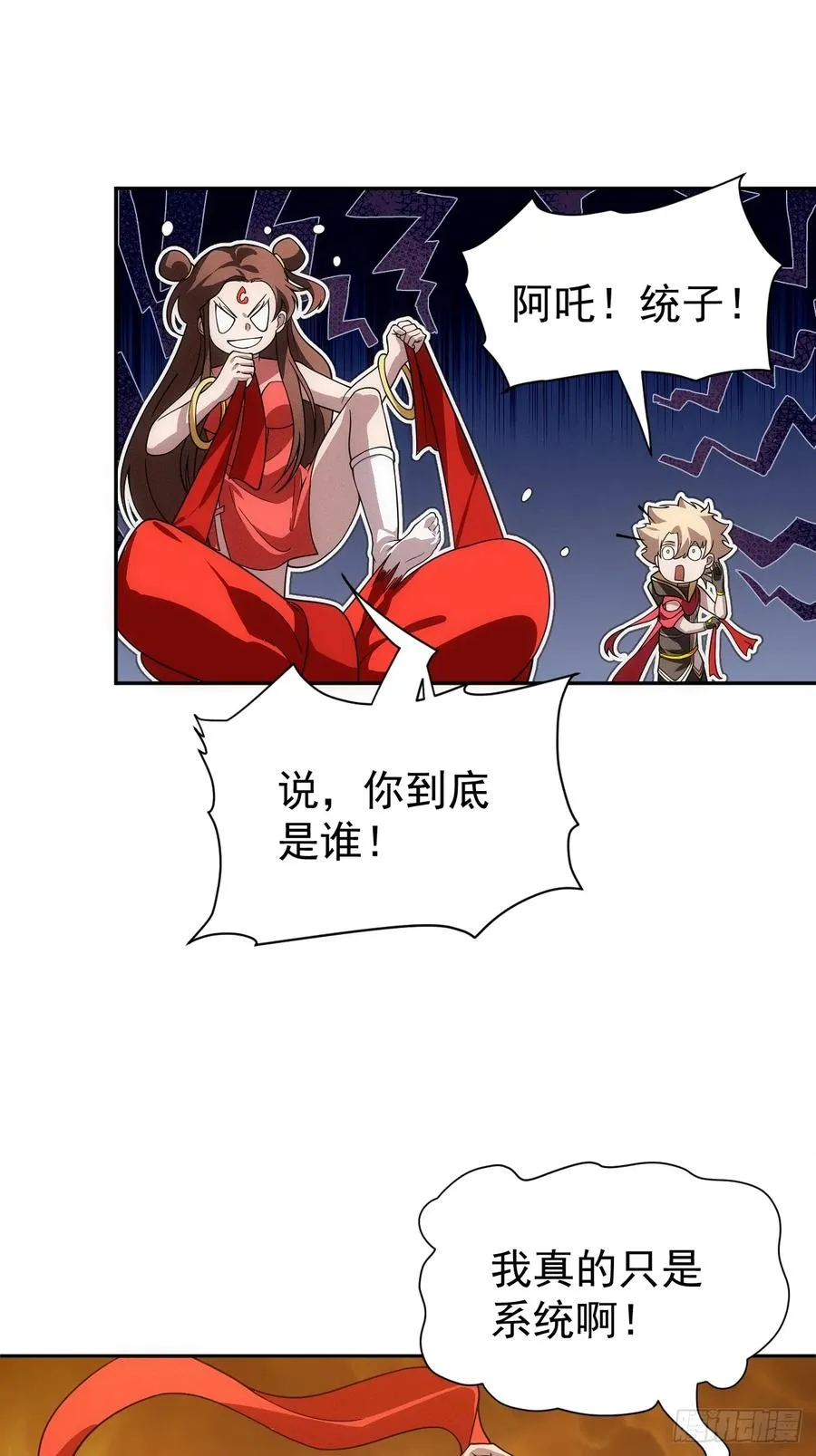 第60话 是否解封这位神明？ 第11页