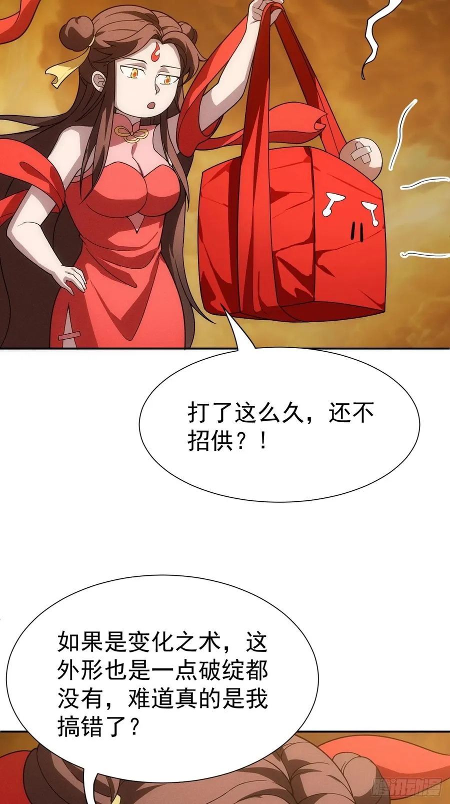 第60话 是否解封这位神明？ 第12页