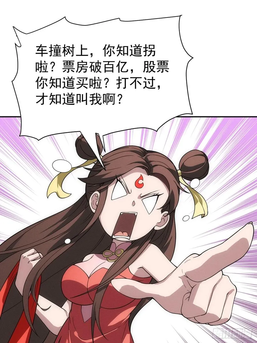 第60话 是否解封这位神明？ 第14页