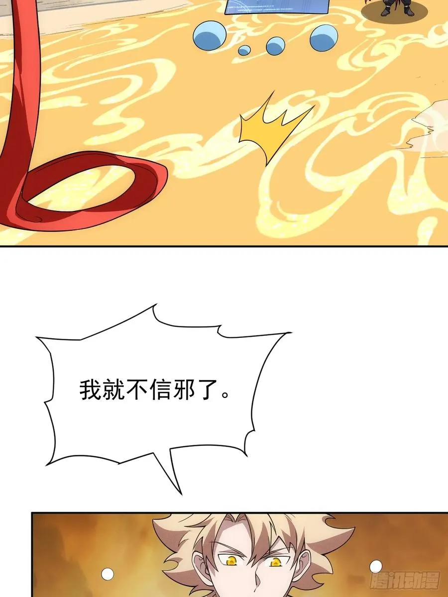 第60话 是否解封这位神明？ 第17页
